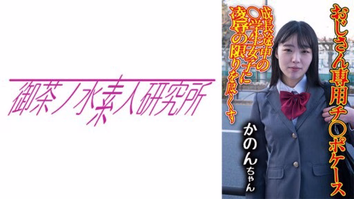 275OCHA-173 Trường Hợp Tinh Ranh 09 Kanon Dick Case 09 Kanon