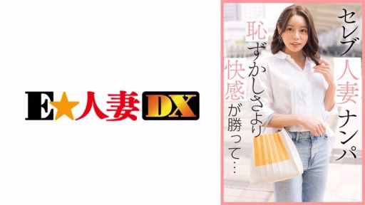 299EWDX-461 Picking Up Celebrity Married Women – The Pleasure Outweighs The Embarrassment… Picking Up Celebrity Married Women - The Pleasure Outweighs The Embarrassment...