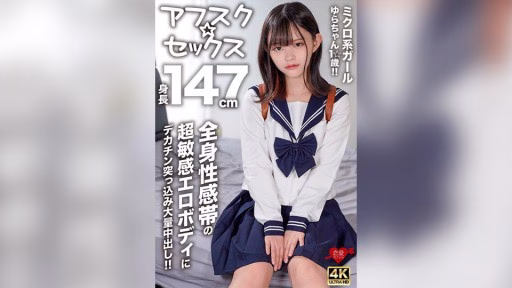 546EROFV-295 Cô Gái Siêu Nhỏ Yura-chan 1☆ Tuổi Và Cao 147cm! Yura-chan Is A 1☆-year-old Micro Girl Who Is 147cm Tall!