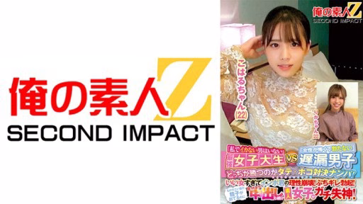 765ORECS-144 “Không Có Người đàn ông Nào Không Xuất Tinh Với Tôi” Nữ Sinh đại Học Khỏe Nhất VS “Cậu Bé Xuất Tinh Muộn Sợ Phụ Nữ” Cái Nào Sẽ Thắng? 