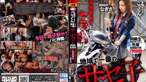 AKDL-275 Saseko Ngon Nhất Khu Vực Phòng Cơ Khí Nagisa The Best Saseko In The Area, Mechanical Engineering Department, Nagisa