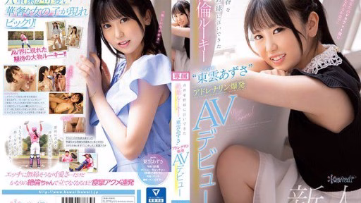 CAWD-336 ‘Azusa Shinonome’, Một Tân Binh đã Dồn Cả Tuổi Trẻ Của Mình Vào Bóng Chày, Có Màn Ra Mắt AV đầy Cảm Hứng 'Azusa Shinonome', A Rookie Who Has Poured Her Youth Into Baseball, Makes Her Adrenaline-filled AV Debut