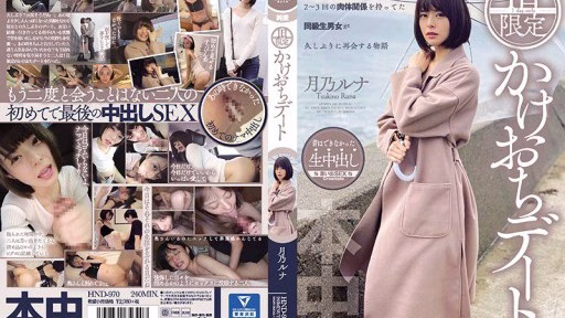 HND-970 Ngày Giới Hạn 1 Ngày Luna Tsukino One-day Limited Elopement Date With Luna Tsukino