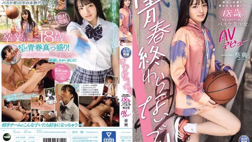 IPIT-018 “Don’t End Your Youth” Một Cô Gái Bóng Rổ 18 Tuổi Hơi Ngầu Ra Mắt AV, Người đã Cống Hiến Cuộc đời Sinh Viên Của Mình Cho Các Hoạt động Câu Lạc Bộ Và Yêu Thích Aoi 18-year-old Slightly Cool Basketball Girl AV Debut