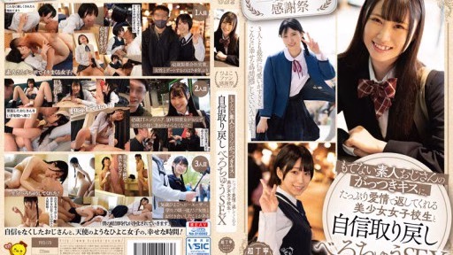 PIYO-179 Đạt được Sự Tự Tin Và Tình Dục Với Một Nữ Sinh Xinh đẹp đáp Lại Nụ Hôn Bướng Bỉnh Của Một ông Chú Nghiệp Dư Với Rất Nhiều Tình Yêu Gaining Confidence And Sex With A Beautiful Schoolgirl Who Reciprocates The Stubborn Kiss Of An Amateur Uncle With Lots Of Love