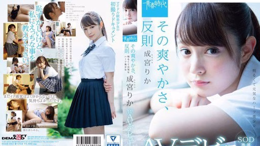 SDAB-063 Sự Mới Mẻ đó, AV Ra Mắt AV độc Quyền SOD Của Rika Narimiya That Freshness Is Unfair Rika Narimiya Makes Her SOD Exclusive AV Debut