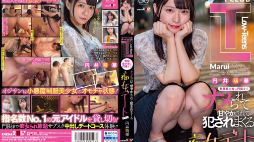 SDAB-235 Câu Lạc Bộ Hẹn Hò Tuyển Sinh Cựu Thần Tượng “Low-Teens” Đồng Phục Cô Gái Xinh đẹp Liếm Bạn Cho đến Giờ Giới Nghiêm Và Bị Phá Hỏng Kế Hoạch Hẹn Hò đĩ Hư Hỏng Moeka Marui Former Idol Enrollment Dating Club 'Low-Teens' Uniform Beautiful Girl Licks You Until Curfew