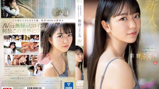 SSIS-696 Rookie No.1 STYLE Phantom Asadora Heroine Utano Kokoro AV Debut Born In Mori No Miyako Rookie No.1 STYLE Phantom Asadora Heroine Utano Kokoro AV Debut Born In Mori No Miyako