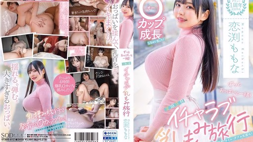 STARS-812 Với Bộ Ngực Mọi Lúc! Chuyến đi Mát Xa Ngực Icharab 3 Ngày 2 đêm Momona Koibuchi With Boobs All The Time! 3 Days And 2 Nights Icharab Breast Massage Trip Momona Koibuchi