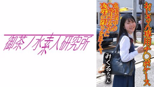 275OCHA-166 Trường Hợp Tinh Ranh 02 Mikuru Dick Case 02 Mikuru