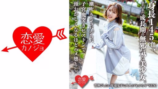546ERHAV-039 Cô ấy Là Một Cô Gái Xinh đẹp Ngây Thơ, Cao 145cm Và Vẫn đang Lớn. Tình Dục Người Lớn Dành Cho Những Cô Gái Muốn Căng Cơ! She Is An Innocent Beautiful Girl Who Is 145cm Tall And Is Still Growing. Adult Sex For Girls Who Want To Stretch Out!