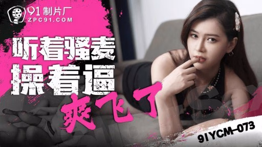 91YCM-073 Nghe Sao Mai Bay Gio Hay Quá Listening To Sao Mai's Fucking, It's So Cool To Fly