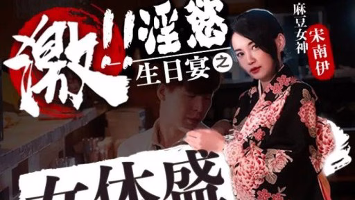 FX-0004 Bữa Tiệc Sinh Nhật Dâm Dục Của Cơ Thể Phụ Nữ Lustful Birthday Feast Of Female Body