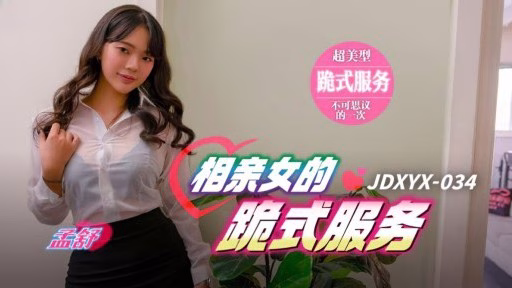 JDXYX-034 Dịch Vụ Quỳ Gối Của Cô Gái Hẹn Hò Mù Blind Date Girl's Kneeling Service