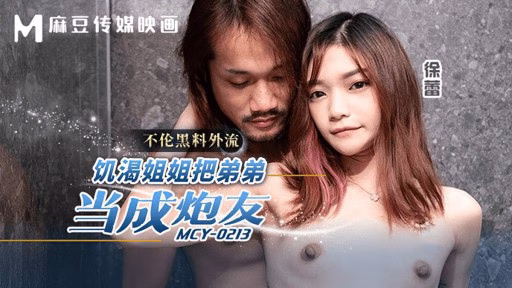 MCY-0213 Em Gái đam Mê đối Xử Với Anh Trai Như Một Người Bạn Với Lợi ích Horny Sister Treats Brother Like A Friend With Benefits