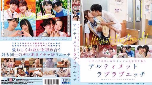 SDAM-085 Tình Dục Tuyệt đỉnh để Cứu Vũ Trụ Với Một Cặp đôi Phát Trực Tuyến Khó Chịu Và Dễ Thương Ultimate Lovey-dovey Sex To Save The Universe With An Annoying And Cute Streaming Couple