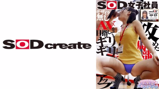 107SHYN-200 Nhân Viên Nữ SOD Quấy Rối Tình Dục, Phòng Phát Triển Nội Dung Mới, Sinh Viên Mới Tốt Nghiệp Năm Thứ Nhất, Hướng Tới Bức Tranh Khảm SOD Female Employee, Aiming For The Limit Of Mosaics, Vaginal Insertion, Live Changing, Sexual Harassment, New Content Development Department, First Year New Graduate