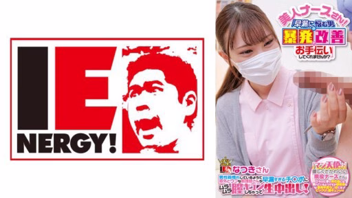 109IENF-28002 Một Y Tá Ngây Thơ đáng Ngạc Nhiên Dường Như đã Quen Với Cơ Quan Sinh Dục Nam Bị Bắn Tinh Vào âm đạo Do Xuất Tinh Quá Sớm! Natsuki A Surprisingly Innocent Nurse Who Seems To Be Accustomed To Male Genitalia Gets Vaginal Cum Shot With Too Premature Ejaculation! Natsuki