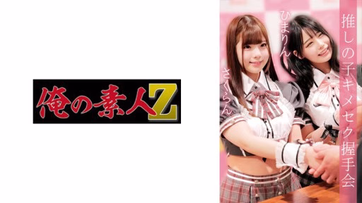 230OREMO-037 Sakuran & Himarin Sakuran & Himarin