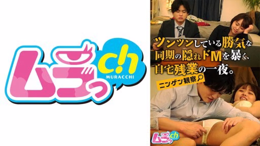 477GRMR-097 Quan Sát Con Người Một đêm Làm Thêm Tại Nhà Hé Lộ Maso ẩn Giấu Của đồng Bộ Ai Là Người Bướng Bỉnh Human Observation A Night Of Overtime At Home Revealing The Hidden Maso Of The Synchron Who Is Stubborn