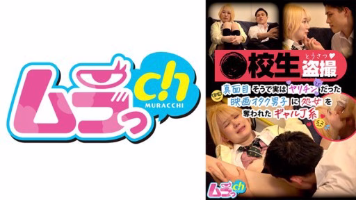 477GRMR-105 Video Trinh Thám Của Một Nữ Sinh. Một Cô Gái Loại J đã Mất Trinh Vào Tay Một Gã đam Mê điện ảnh, Người Có Vẻ Nghiêm Túc Nhưng Thực Chất Lại Là Một Con đĩ. Voyeur Video Of A School Girl. A J-type Gal Who Lost Her Virginity To A Movie Geek Who Seemed Serious But Was Actually A Slut.