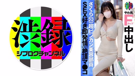 737SRC-005 Shibu Ghi Ch Sakura Shibu Record Ch Sakura