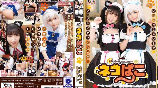 CSCT-007 Nekopako Winter Love Kotone & Yui Nagase Nekopako! Akotone To & Yui Nagase