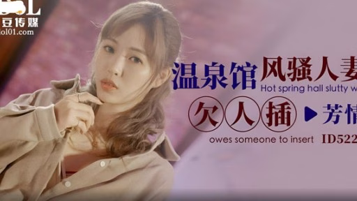 ID-5223 Hội Trường Suối Nước Nóng Quyến Rũ Vợ Bắt Buộc Phải đụ Ai đó Onsenkan Style Married Woman Missing