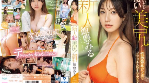 MIFD-513 Người Mới đến: Cặp Mông đẹp Tuyệt Vời Khi Cô ấy Cởi đồ! Một AV Nữ Hiện đại Ra Mắt Với Ham Muốn Tình Dục Mạnh Mẽ Và Rốn! Miru Iitoyo Newcomer: Amazing Beautiful Ass When She Takes It Off! A Modern Girl With A Strong Sexual Desire And A Bare Belly Makes Her AV Debut! Miru Iitoyo