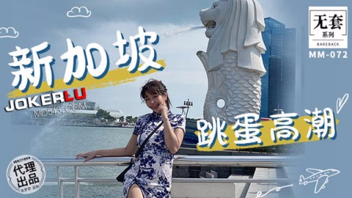 MM-072 Cực Khoái Nhảy Trứng Singapore – Wu Mengmeng Singapore Egg Vibrator Orgasm - Wu Mengmeng