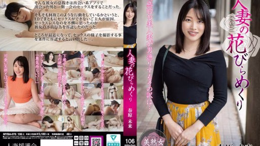 MYBA-076 Cánh Hoa Của Người Phụ Nữ đã Lập Gia đình Xoay Mirai Sunohara A Married Woman's Petals Turned Over - Miki Sunohara