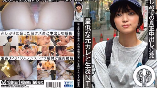 NAMH-005 Creampie Thực Sự đầu Tiên 13 Bức ảnh NTR Với Bạn Trai Cũ Tồi Tệ Nhất Suzu First Real Creampie 13 Shots NTR With The Worst Ex-boyfriend Suzu