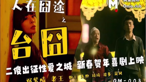 OM-003 Mọi Người đang Lúng Túng Giai đoạn Hành Trình People Are On The Stage Of Embarrassing Journey