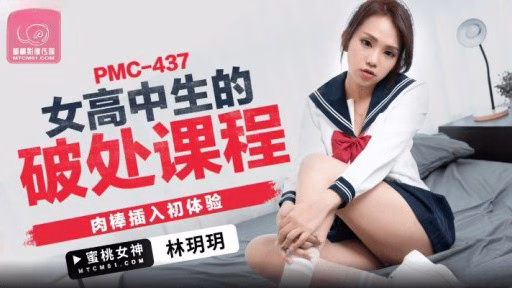 PMC-437 Bài Học Trinh Nữ Cho Nữ Sinh High School Girls' Virginity Course