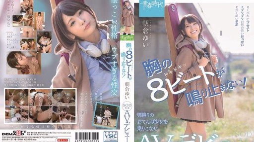 SDAB-121 8 Nhịp đập Trong Tim Tôi Sẽ Không Ngừng Vang Lên! Yui Asakura SOD Ra Mắt AV độc Quyền The Eight Beats In My Heart Won't Stop! Yui Asakura SOD Exclusive AV Debut