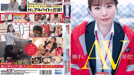 SDJS-270 Unauthorized AV Release! Sales Department 2nd Year Mid-career Matsumaru Kasumi Unauthorized AV Release! Sales Department 2nd Year Mid-career Matsumaru Kasumi