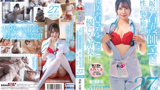 SDNM-412 Serina Nishino, 27 Years Old, Is A Nurse Mom With A Kansai Dialect Who Makes You Want To Revitalize Her In Cowgirl Position When She Sees A Penis In The Hospital.Chapter 3: Consult With A Nurse Mom In Osaka About Your Sexual Problems. Gently Resolve Them By Playing Doctor! Serina Nishino, 27 Years Old, Is A Nurse Mom With A Kansai Dialect Who Makes You Want To Revitalize Her In Cowgirl Position When She Sees A Penis In The Hospital.Chapter 3: Consult With A Nurse Mom In Osaka About Your Sexual Problems. Gently Resolve Them By Playing Doctor!