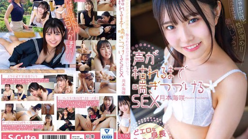 SQTE-522 Ladylike Nhưng Có Ham Muốn Tình Dục Mạnh Mẽ! ! Tôi Thở Hổn Hển Nhiều Như Bạn Chạm Vào Tôi. Tình Dục Không Ngừng Thở Hổn Hển Cho đến Khi Giọng Nói Tắt Misaki Tsukimoto Ladylike But With Strong Sexual Desire! ! I Pant As Much As You Touch Me. Sex That Keeps Panting Until The Voice Dies Misaki Tsukimoto