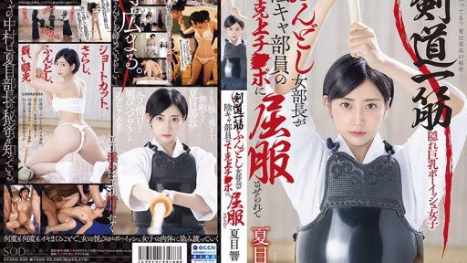 STARS-530 Nữ Quản Lý đóng Khố Chuyên Dụng Kiếm đạo Bị Buộc Phải đầu Hàng Ji Po Tội Nghiệp Của Thành Viên Câu Lạc Bộ Bóng Tối Hibiki Natsume Kendo Straight Loincloth Female Director