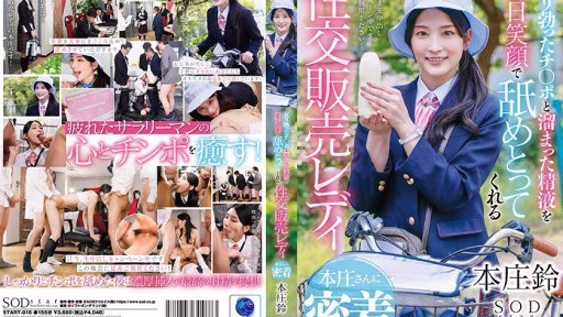 START-016 A Close-up Look At Honjo-san, The Sex Sales Lady Who Smiles And Licks Off Erect Cocks And Accumulated Semen Every Day Honjo Suzu A Close-up Look At Honjo-san, The Sex Sales Lady Who Smiles And Licks Off Erect Cocks And Accumulated Semen Every Day Honjo Suzu