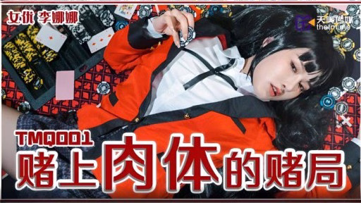 TMQ-001 Cờ Bạc Thịt Gambling With The Flesh