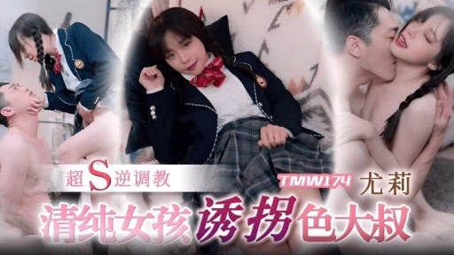 TMW-174 Cô Gái Ngây Thơ Bắt Cóc Chú Biến Thái Pure Girl Seduces Uncle Seductive