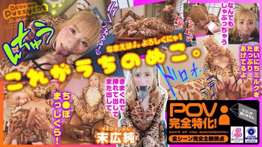 VOTAN-072 Tôi đã Nuôi Một Con Mèo [POV] Jun Suehiro I Raised A Cat [POV] Jun Suehiro