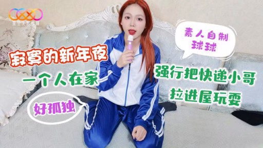 XK-34 Vào Một đêm Giao Thừa, Tôi ở Nhà Cô đơn Nên đã Lôi Anh Chàng Chuyển Phát Nhanh Về Nhà Chơi. Lonely New Year's Eve, So Lonely At Home Alone, F*** The Courier Brother Into The House To Play