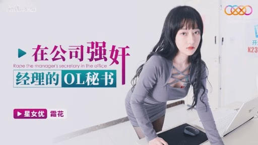 XKG-150 Thư Ký CV Hiếp Dâm Trưởng Phòng Tại Công Ty R***d The Manager's Ol Secretary In The Company