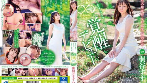 XVSR-750 A Highly Educated Beautiful Girl From The Northern Land, 148cm Tall, Made Of Natural Material, And Has An Infinite Sexual Desire. 20 Year Old Rough DEBUT Suzune Kiritani A Highly Educated Beautiful Girl From The Northern Land, 148cm Tall, Made Of Natural Material, And Has An Infinite Sexual Desire. 20 Year Old Rough DEBUT Suzune Kiritani