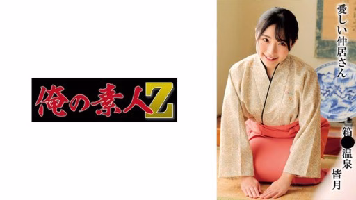 230OREMO-297 Minazuki Every Month