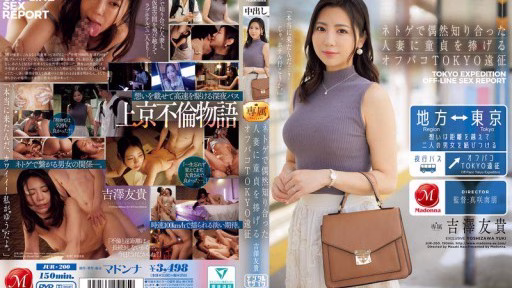 JUR-200 Chuyến Thám Hiểm Tokyo Off-paco Nơi Một Người đàn ông Trao Trinh Tiết Của Mình Cho Một Người Phụ Nữ đã Có Chồng Mà Anh Tình Cờ Gặp Trong Một Trò Chơi Trực Tuyến – Yuki Yoshizawa Off-paco Tokyo Expedition Where A Man Gives His Virginity To A Married Woman He Met By Chance In An Online Game - Yuki Yoshizawa