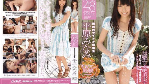 ZEX-075 A○B48 Vị Trí Ứng Cử Viên Thần Tượng Quốc Gia Minami Hirahara Trải Nghiệm đầu Tiên A○B48 Positions National Idol Candidate Minami Hirahara's First Experience