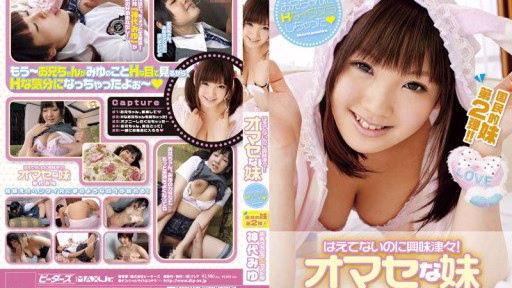 ZEX-085 Mặc Dù Nó Chưa Lớn Nhưng Tôi Vẫn Rất Tò Mò! Cô Em Gái Nhỏ Tuổi Miyu Kamishiro Even Though It's Not Growing, I'm Still Curious! Precocious Little Sister Miyu Kamishiro